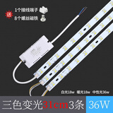玩普通用led吸顶灯磁吸灯条长条灯芯替换灯板三色灯珠贴片欧 31cm3条 36W 三色变光