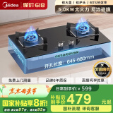 美的（Midea）【国家补贴换新立减20%】燃气灶双灶家用5.0KW大火力黑晶宽面板台嵌两用双灶 天然气灶Q330