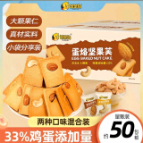 笨笨狗蛋烙坚果芙400g/箱巴旦木/腰果酥薄脆蛋烙饼干零食 巴旦木腰果混合装400g（约50包）