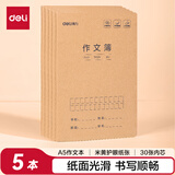 得力（deli）作文本A5/30张 缝线本作业本笔记本本子 牛皮纸学生练习簿5本装FA530-5