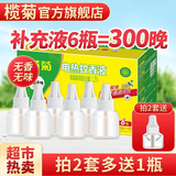 儿宝健电蚊香液非无毒无味温和榄家菊用无香型电蚊香电热驱蚊液补充装 无味6液（驱蚊300晚）