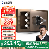 欧奈斯（ONNAIS）保险柜家用小型20cm办公指纹保险箱防盗入墙报警智能新款商用保管箱床头全钢保管柜 J20-咖纹