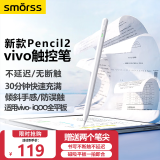 Smorss适用vivo  iQOOPencil2s平板触控笔防误触pad5pro/Pad3/pad2/Pad4Pro/air电容笔平替触控笔