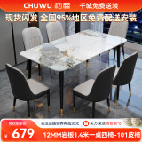 初屋 餐桌 岩板餐桌椅组合意式轻奢长方形餐桌椅组合家用餐厅吃饭桌子 亮光香奈色-101皮椅 1.3米一桌四椅