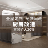 拉迷拉迷高端全屋定制厨房橱柜局部改造房屋装修设计上门拆旧安装 订金（咨询客服）