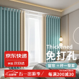 梦达莱免打孔伸缩杆窗帘成品一整套遮光客厅卧室定制隔断门帘保暖遮阳帘 水蓝色+米（当天发货） 适用宽2.6-3.1米【窗帘高2.2米】 米