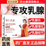 万古康通乳腺贴专对乳腺增生结节硬块纤维瘤乳腺炎溢液散结疼痛贴 【疏通散结】 2盒 6贴（新客推荐）