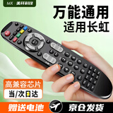 美祥 适用于长虹电视机遥控器板万能通用4K液晶LED老式RL67DA 67K U C B FD 全通用型(外形一样直接用)