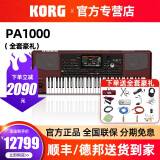 KORG科音合成器PA600/700/1000专业舞台演奏PA5X编曲键盘EK50电子琴 PA1000+全套豪礼