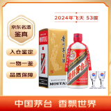 茅台（MOUTAI）2024年 飞天 酱香型白酒 53度 500ml 单瓶装【名酒鉴真】