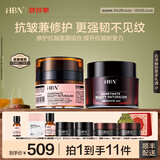 HBN面霜套装视黄醇晚霜提拉紧致保湿美白抗皱修护七夕情人节礼物 【抗皱兼修护】晚霜+特润霜