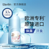 Lavilin进口腋下走珠男女士专用兰味莲拉芬林去除臭狐汗臭味滚珠不止汗露 72小时走珠祛味液