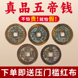 缤越五帝钱真品压门槛过门石下面压古币铜钱入户门摆件乔迁新房装修