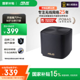 华硕（ASUS）灵耀魔方Pro分布式路由器千兆路由器WiFi6/Mesh家用无线穿墙路由器/全屋路由/Ai路由器