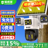 镭威视4g太阳能三摄像头终身免充值流量户室外无电网手机远程监控器家用360度无死角带板全景彩夜视追踪