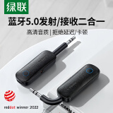 绿联 AUX车载蓝牙接收器发射器适配器 3.5mm无线音频适配器手机连接音响Switch电视接耳机箱 【蓝牙5.0】 接收/发射2合1