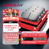 万孚19011刹车片前片刹车皮适配比亚迪秦ProDM/EV500红旗H5/E-HS3 