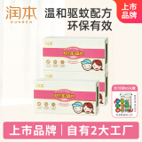 润本（RUNBEN）电热蚊香片90片补充装驱蚊电蚊香片家用驱蚊防蚊片无香型
