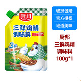 海天等品牌厨房调料组合酱油醋大米味精鸡精盐粉条佐料料酒生老抽花椒 厨  邦三鲜鸡精调味料100g