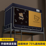 畅来学生宿舍强遮光蚊帐床帘一体式多功能0.9米下铺上铺男生女生寝室 潮牌熊【侧面收纳袋+75%遮光】 190cm*90cm*110cm 上铺