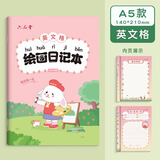 六品堂绘画日记本小学生一年级二三四年级英文格本子周记本幼儿园儿童少儿涂画画图写画a5