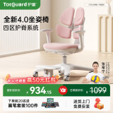 护童（Totguard）儿童学习椅可调节升降学生正姿四背坐姿椅 G985_妙想粉 带脚踏