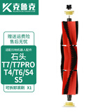 克鲁克 适配石头S50/T4/T6/T7/PRO 小米1S扫地机器人配件滤芯滤网主刷滚刷拖布尘盒抹布 1只滚刷