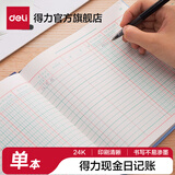 得力（deli）总分类三栏式现金日记账本存款日记账本日常流水家庭理财公司财务会计出纳收支簿开支收入明细账单 3450现金日记账