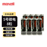 麦克赛尔（Maxell）5号电池8粒碳性五号干电池适用儿童玩具挂钟遥控器鼠标键盘血压计血糖仪电子门锁等R6AA1件包邮