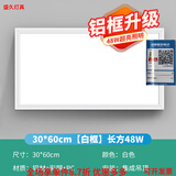 菱主集成吊顶led平板灯铝扣板面板300x600厨房卫生间嵌入式 48W 铝框升级30*60cm白框长方