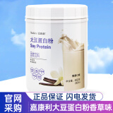 嘉康利国产SHAKLEE/嘉康利蛋白粉香草大豆蛋白粉原味 香草 蛋白粉补充 大豆蛋白粉香草味（852g/桶）