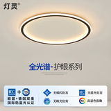灯灵 全光谱护眼极简卧室客厅智能LED吸顶灯全屋三房两厅套餐灯具饰 德国TUV认证-圆60cm三色变光80w