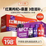 宁之春红黑枸杞原浆2700ml+桑葚原浆2700ml礼品盒 鲜榨不添加送长辈礼物