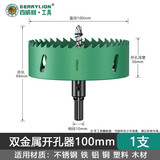 百威狮（BERRYLION）双金属开孔器 木工打孔钻头木板筒灯铁皮石膏板开口扩孔器 100mm