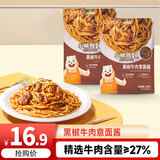 小熊驾到黑椒牛肉意面酱160g*2袋 意大利面酱家用拌面酱料调味酱