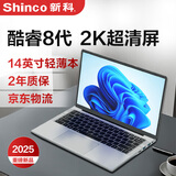 新科办公笔记本电脑轻薄本 官方补贴20%酷睿高性能游戏本 大学生网课设计学习本 炒股手提电脑2025新款 14英寸便携 【基础推荐】8G运行内存+256G高速固态