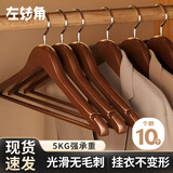 左转角衣架实木衣服架木质衣架挂衣服木制大衣架无痕衣挂西装衣服撑子