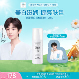 珂润（Curel）美白柔和乳液110ml 补水保湿 护肤品 生日礼物 送女友 成毅代言