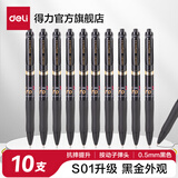 得力700米扩容按动中性笔大容量按动笔臻顺滑学生用子弹头商务办公备考刷题考试顺滑水笔0.5mm按压式 【10支黑色】黑金款-轻奢办公