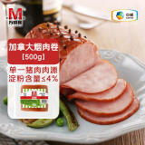 万威客 加拿大烟肉卷500g 大块猪肉烟熏火腿 熟食早餐香肠午餐肉