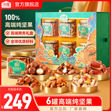沃隆每日坚果礼盒 混合干果仁休闲零食大礼包健康独立小包装团购送礼 【6罐高端坚果】1.45kg锦绣臻礼