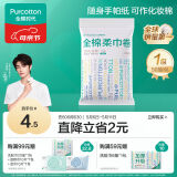 全棉时代棉柔巾卷 50抽*1包洗脸巾一次性点断式便携出行擦脸洁面巾10*15CM