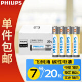 飞利浦（PHILIPS）碳性7号电池20粒黄色干电池适用低耗电玩具遥控器闹钟手电筒电子称计算器七号电池7号一件包邮