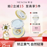 美诺粉饼定妆粉散粉持久控油不脱妆防水防水F04冰肌蓝