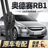 德允老款奥德赛RB1雨刮器片08年07本田06汽车05配件无骨胶条雨刷