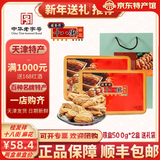 桂發祥十八街 【天津馆】中华老字号天津特产正宗十八街大麻花礼盒装休闲零食