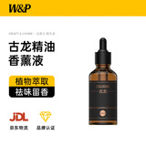 W&P车载香水补充液 汽车香水大瓶装古龙海洋香精油清新空气 【经典古龙·50ML】-香水精油