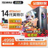 英邦达【14代英特尔酷睿i7】升十八核4060独显64G内存组装台式机电脑主机大游戏办公设计水冷整机全套 五 14代酷睿i9级丨4060丨1TB电竞直播 主机+32英寸高清护眼显示器