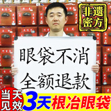 南京同仁堂眼袋去除神器消除中老年重度眼袋专用大眼袋下垂松驰浮肿皱纹贴霜 一盒装【20贴】体验装