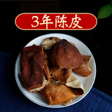 川陈皮道地四川大红袍红橘陈皮中药材3年5年红桔陈皮茶老陈皮250g 3年手撕川红橘陈皮250g